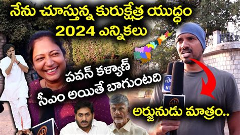 Public Talk On Ap Elections Public Opinion On Ap Next Cm