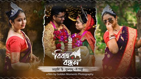 Bengali Wedding Cinematic Teaser Ii Saheli Weds Puspendu Ll Golden