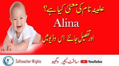 Alina Name Meaning In Urdu And Lucky Number Lucky Days Lucky Stone