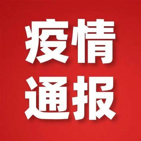 9月4日陕西新增“24”！渭南新增“13”隔离病例感染者