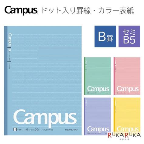 キャンパスノート ドット入り罫線・カラー表紙 セミb5 中横罫 B罫 [全5色] コクヨ 10 ノ 3cbtn 【5冊までネコポス可】 [m便 1 5] 20231026a01