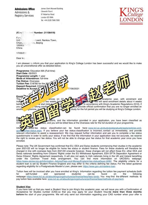 英国kcl伦敦国王学院offer 金吉列留学官网