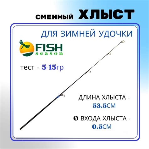 Сменный Хлыст для зимней удочки - купить с доставкой по выгодным ценам ...