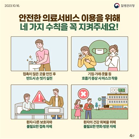 의료관련감염 함께 실천하고 예방해요 카드뉴스 홍보자료 알림·자료 질병관리청