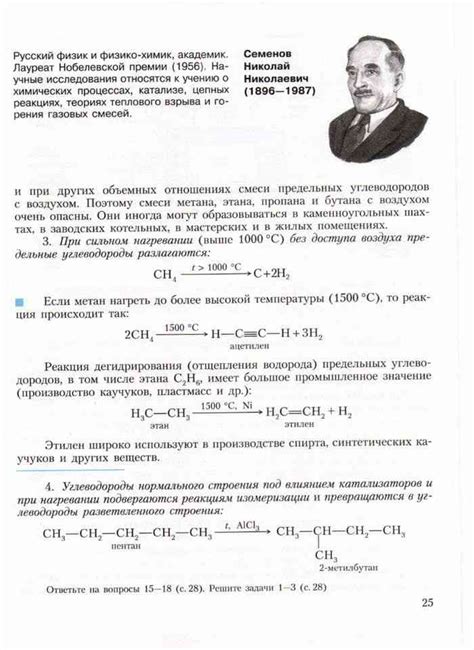 Учебник по химии 10 класс Рудзитис Фельдмана читать онлайн