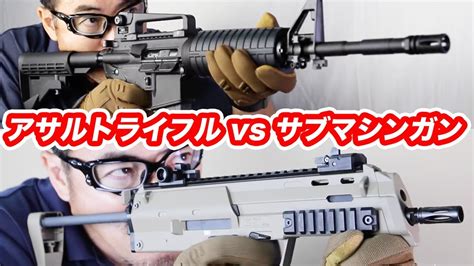 屋外 サバゲー サブマシンガンとアサルトライフルどっちオススメ？ マック堺 エアガン 雑談 Youtube