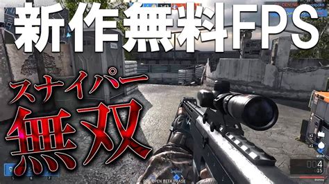 新作無料fpsが過去1番の最高クオリティ！スナイパーで超無双！【ironsight】 Youtube