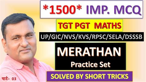 TGT PGT MATHS 2022 UP LT KVS NVS RPSC DSSSB MERATHAN PRACTICE SET