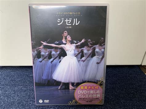 Yahooオークション Dvd ミラノ・スカラ座バレエ団「ジゼル」 鑑賞