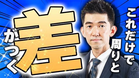 周りと差がつく！毎日やるべき仕事の基本 Top3 Youtube