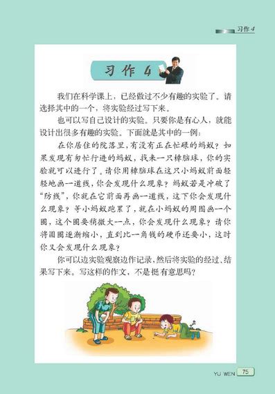 小学六年级苏教版语文下册 习作4苏教版六年级语文下册课本奥数网