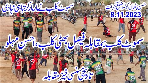 Samoot Club Vs Faisal Bhatti Club Ahsan Malu New Shooting Volleyball