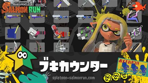 ビッグラン 次回はいつ？開催日程・最新情報 サーモンラン攻略wiki｜スプラトゥーン3