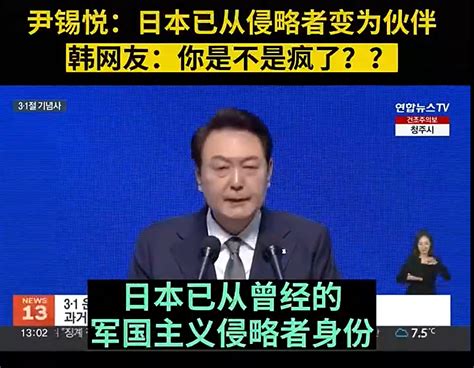 韩国“抗日独立运动”纪念仪式上，尹锡悦致辞：日本已从侵略者转变为伙伴！ 每日经济网