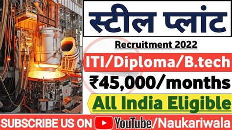 Shyam Steel Plant Notification Fresher Iti Diploma B Tech All