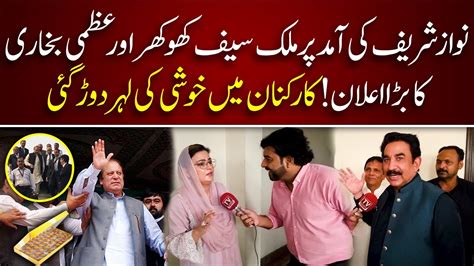 Nawaz Sharif Ki Pakistan Wapsi Pr Malik Saif Ul Malook Khokhar Or Uzma