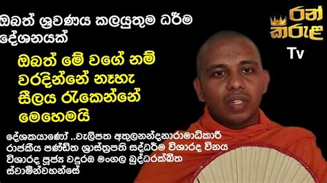 උතුම් ධර්මදේශනාuthum Darmadhesanabuddhistbuddhism Youtube