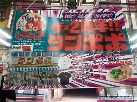 【拝二刀の訪遊記⑤】ゲームセンタータンポポは「店内の雰囲気」「パチンコ店店員としての在り方」が学べる場所 パチンコ・パチスロ業界のニュースサイト「パチンコ・パチスロ情報島」