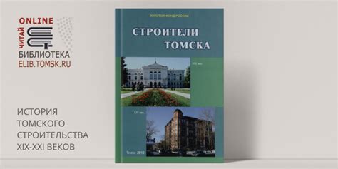 elib.tomsk.ru — Томская электронная библиотека: скачать и читать онлайн ...