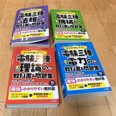 ※新品未使用含む みんなが欲しかった！電験三種 教科書 問題集の通販 By Reoちゃんs Shop｜ラクマ