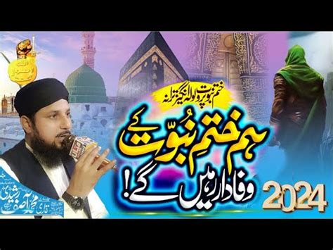 Hum Khatm E Nabuwat K Wafa Dar Rahen Gy Qari Asif Rasheedi Youtube