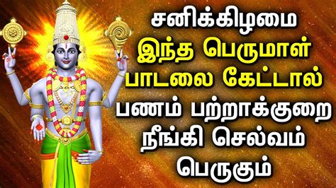 Saturday Powerful Perumal Tamil Devotional Songs Lord Balaji Bhakthi