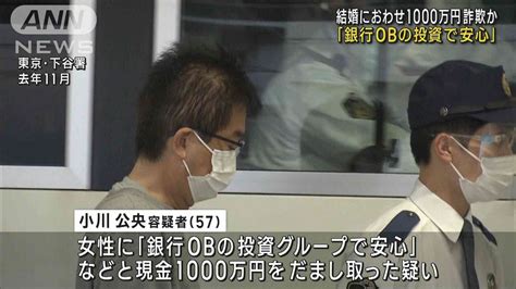 「年利5～7％」女性から1000万円詐取 元銀行員57がマッチングアプリで結婚におわせニセ投資話 ガールズちゃんねる Girls