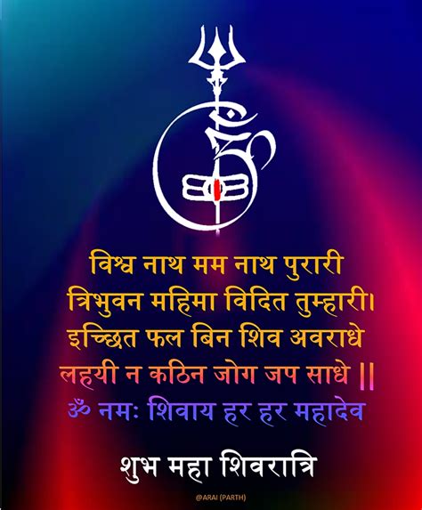 Happy Maha Shivaratri Wishes And Greetings In Hindi Sanskrit Language