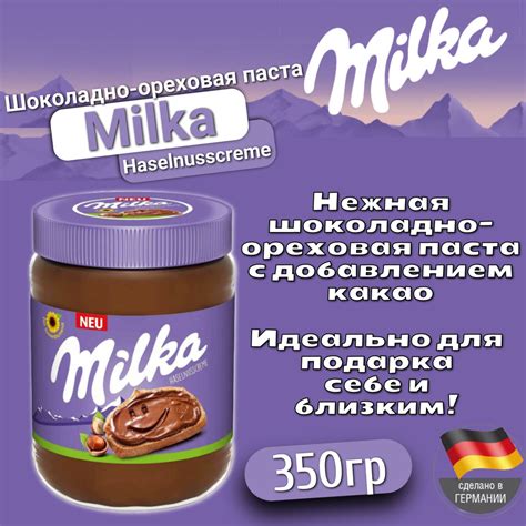 Новогодняя ореховая паста Милка с добавлением какао / Milka ...