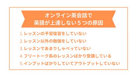 【英会話講師直伝！】オンライン英会話で英語が上達しない理由と上達させる方法 One Month Program Blog ワンマンス