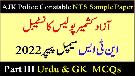 AJK Police Constable Sample Paper NTS 2022 NTS Sample Paper For AJK