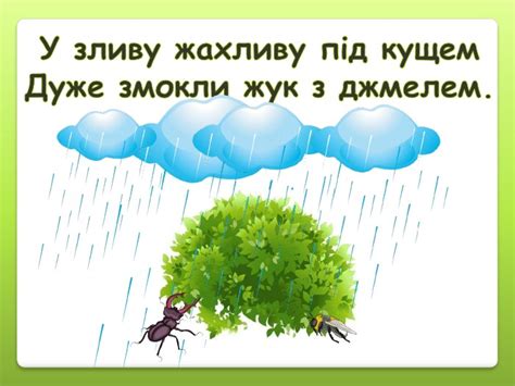 Презентація "Скоромовки"