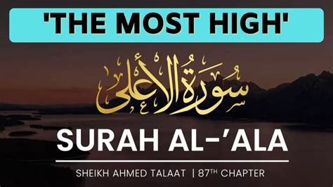 Surah Al A L The Most High Sheikh Ahmed Talaat Juz