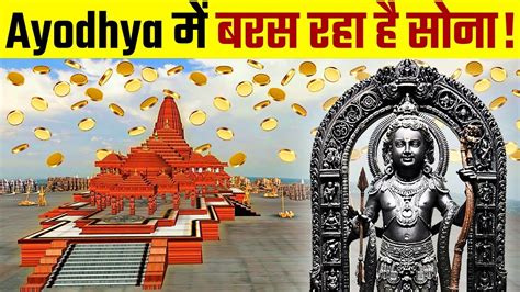 अयधय म भकत क लए बरस रह ह सन ll Ayodhya real estate boom