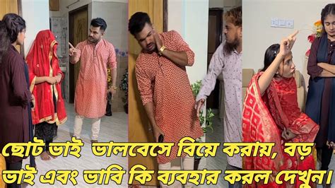 ছোট ভাই ভালোবেসে বিয়ে করায় বড় ভাই এবং ভাবি কি অবস্থা করলো। অবশেষে চাচা এসে কঠিন শাস্তি দিল