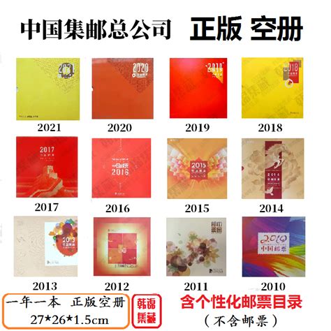 2022 2021 2020 2019 2018 2014年邮票年册集邮总公司形象册空册虎窝淘