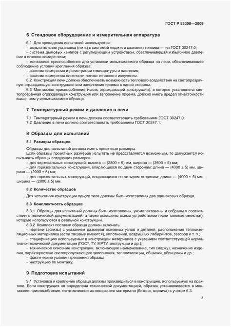 ГОСТ Р 53308-2009. Конструкции строительные. Светопрозрачные ...