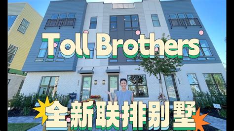 The Brix by Toll Brothers奥兰多市中心全新联排别墅 带楼顶观光天台距离市中心著名私立学校Lake Highland