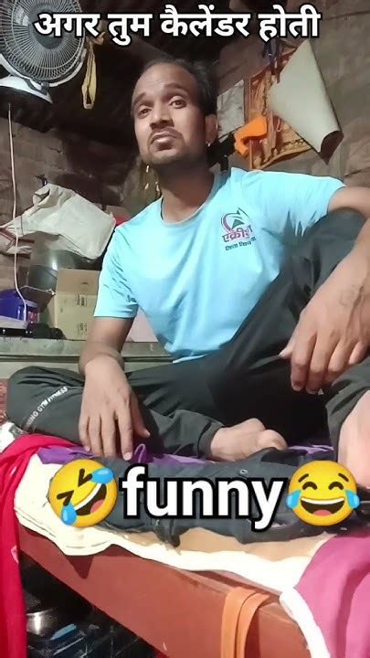 अगर तू कैलेंडर होती Funny Comedy Viral Youtubeshorts Trending 🤣🤣🤣🤣