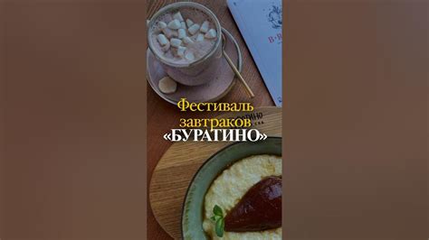Ресторан «Буратино». Ярославль. 6й Всероссийский фестиваль завтраков # ...