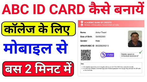 Abc Id Card Kaise Banaye Abc Id Card Kaise Banaye Ke Liye