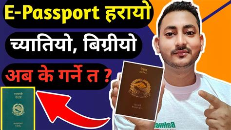 Harayeko Passport Kasari Banaune How To Fill Lost E Passport Form