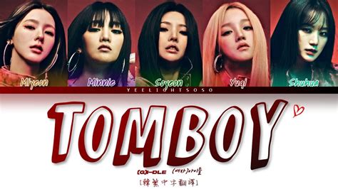 G I Dle Tomboy Color Coded Lyrics Youtube