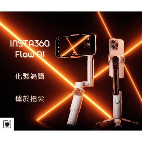 送手機支架 Insta360 Flow Ai 全新智能 三軸手機穩定器 手持穩定器 原廠保固 公司貨 蝦皮購物