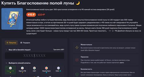 Купить Луну в Геншине - Genshin News