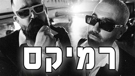 עומר אדם And שרק ראיתי עולם Dj מור דוד רמיקס Youtube