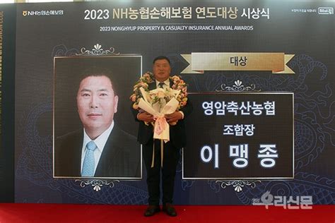 영암축협 Nh농협손해보험 연도대상 수상 영암우리신문