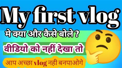 My First Vlog Me Kya Bole 1st Vlog Kaise Bole Omcardehativlogs Youtube