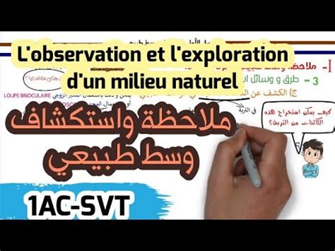 ملاحظة واستكشاف وسط طبيعي جزء 3 l observation et l exploration d un