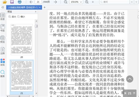 资料下载：人性能达到的境界pdf